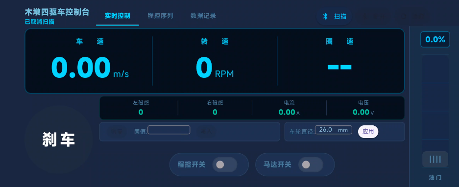 APP 设备连接页面