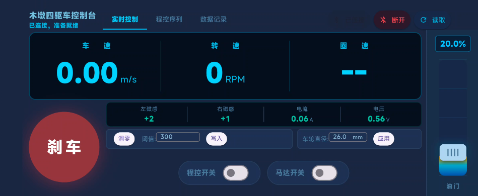 APP 设备连接页面