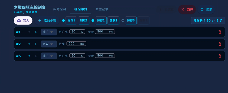 APP 设备连接页面