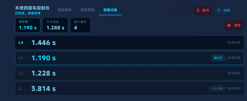 APP 设备连接页面
