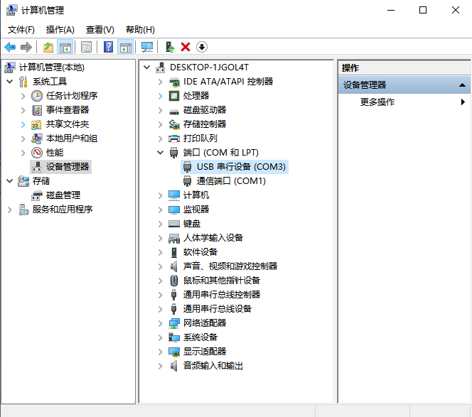设备管理器中的 COM 端口