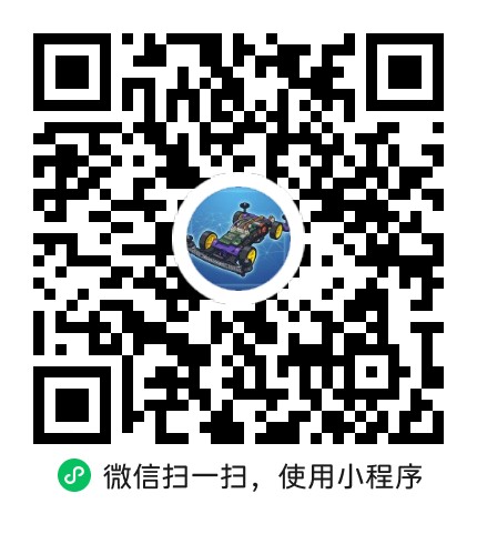 木墩四驱车微信小程序二维码